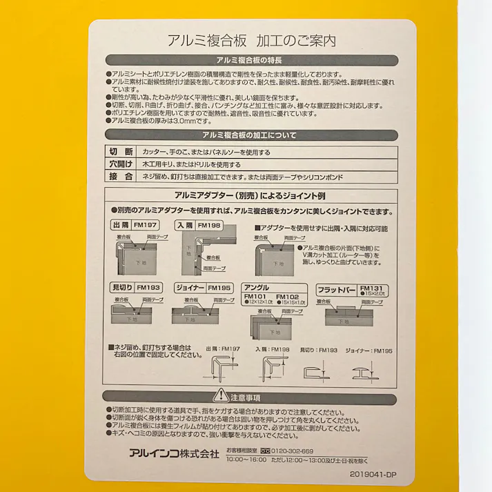 アルミ複合板 片面 イエロー CG345-61 3×300×450