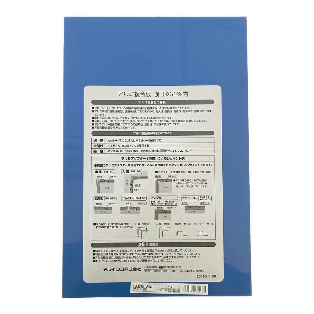アルミ複合板 片面 ブルー CG230-41 3×200×300 金属素材 アルミ複合板 片面 ブルー CG230-41 3×200×300 金属素材