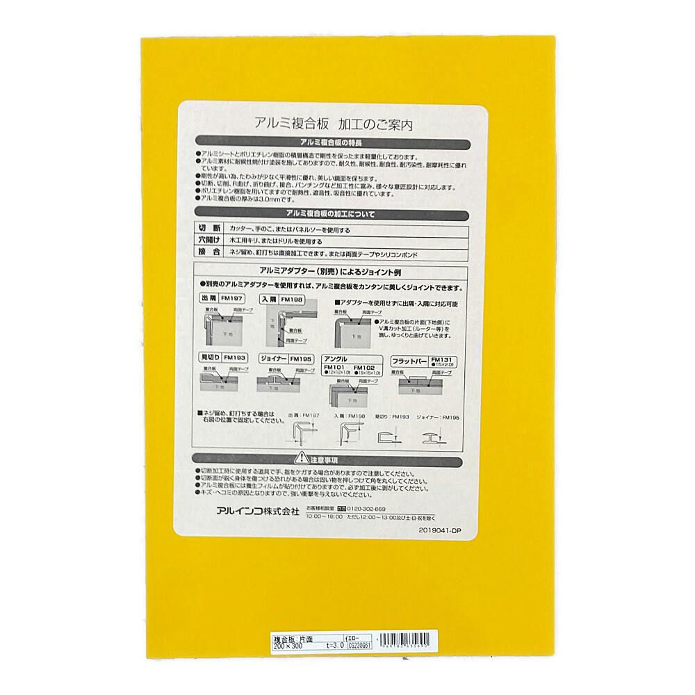 アルミ複合板 片面イエロー 200×300 CG230-61 金属素材 アルミ複合板 片面イエロー 200×300 CG230-61 金属素材