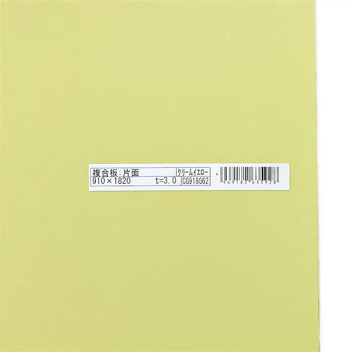 複合板Cイエロー 918×1820mm【SU】