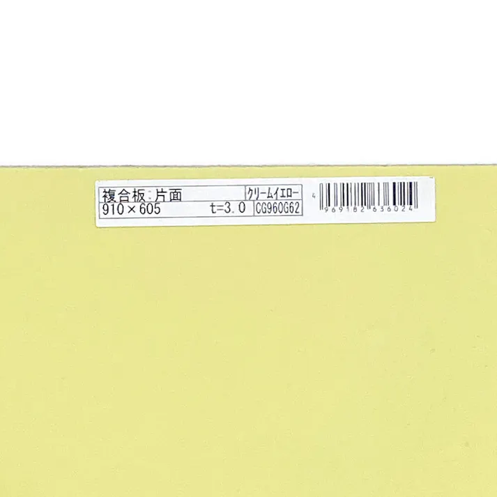 複合板Cイエロー 910×605mm