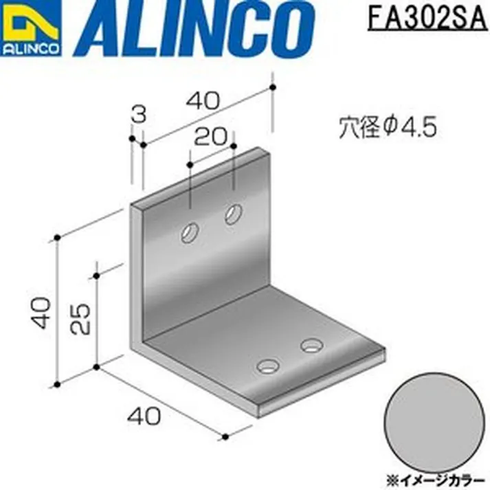 アルミアングルピース穴あき40 シルバー FA302SA 3×40×40×40
