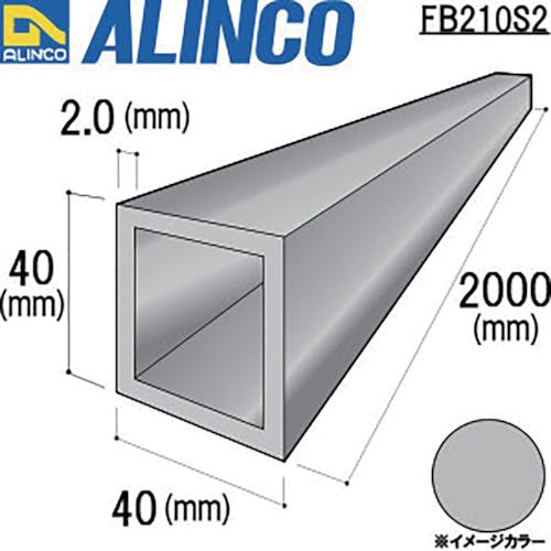 専用天然素材　パイプ、印材2点セット アルミ角パイプ シルバーつや消し 30×30×2.0×4000【SU】 | ねじ