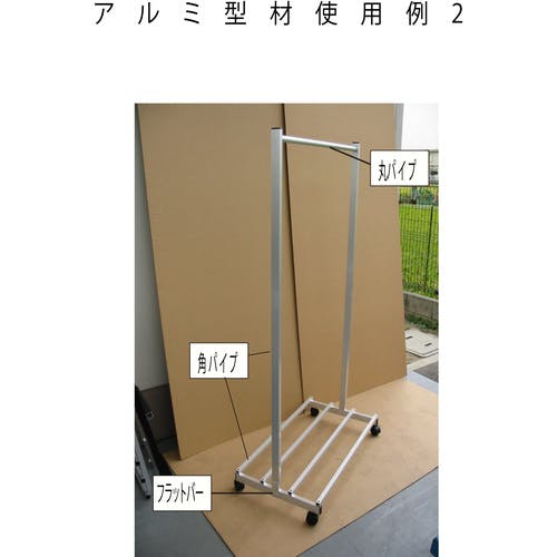 CAINZ-DASH】アルインコ住宅機器事業部 アルミフラットバー