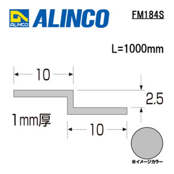 アルインコ アルミモールZ型水切 2.5 シルバー FM184S 1000