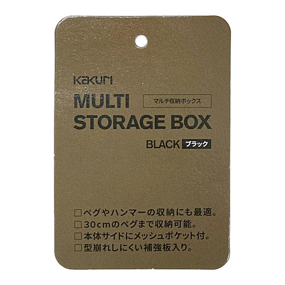 KAKURI マルチストレージボックス ブラック 4670 | キャンプ・バーべ