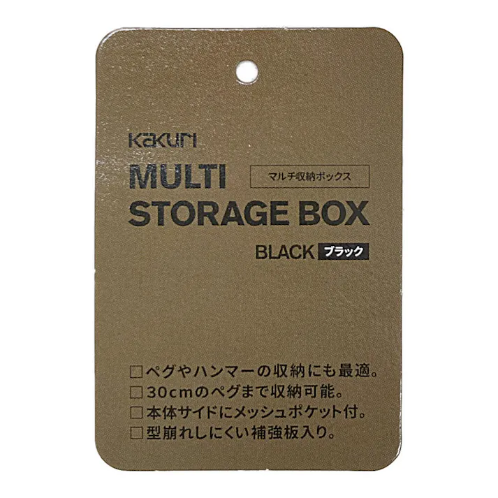 KAKURI マルチストレージボックス ブラック 4670