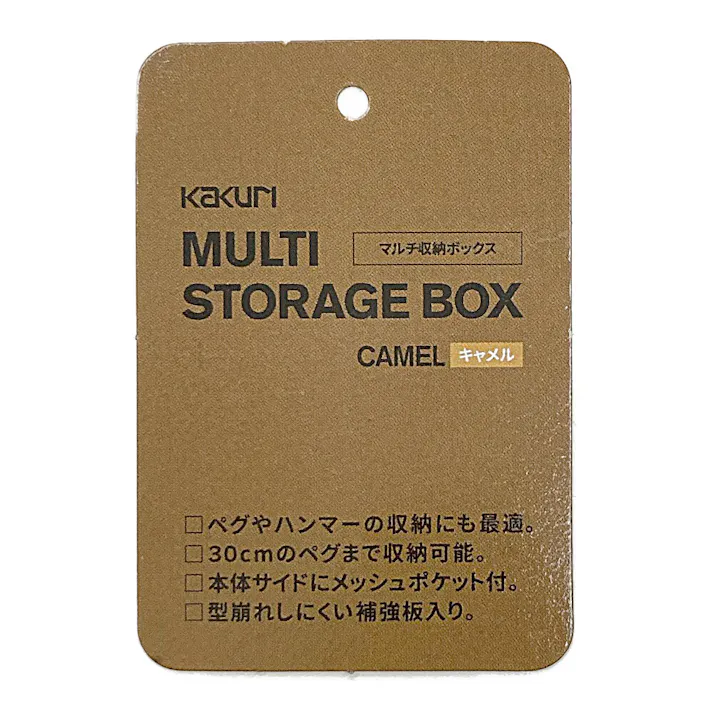 KAKURI マルチストレージボックス キャメル 9750