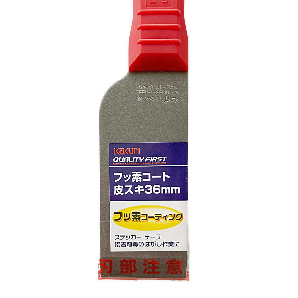 フッ素コートステン皮スキ 36mm 29235 | 作業工具・作業用品・作業収納