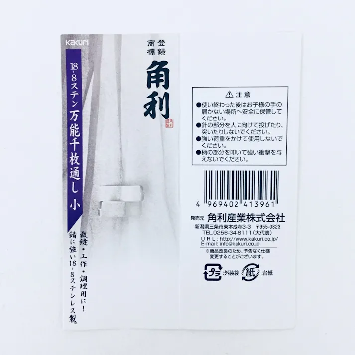 万能千枚通し 18-8ステン 小 41396