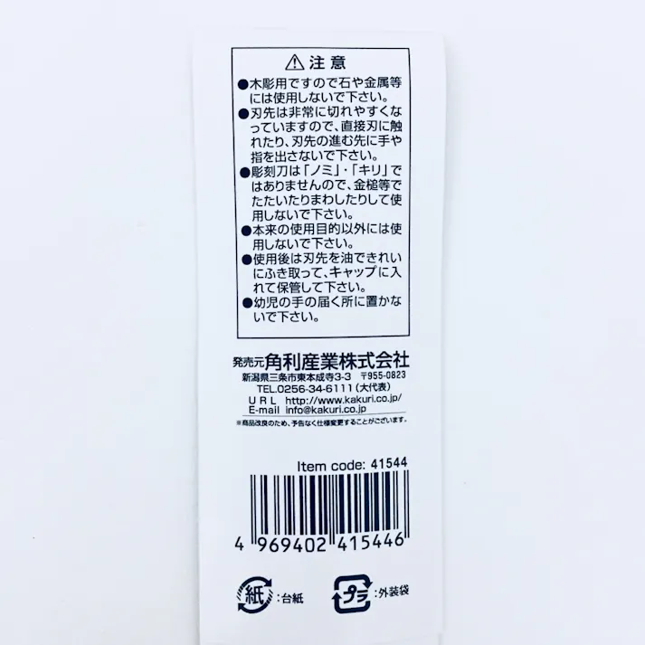 彫刻刀 キャップ付 丸 9mm 41544