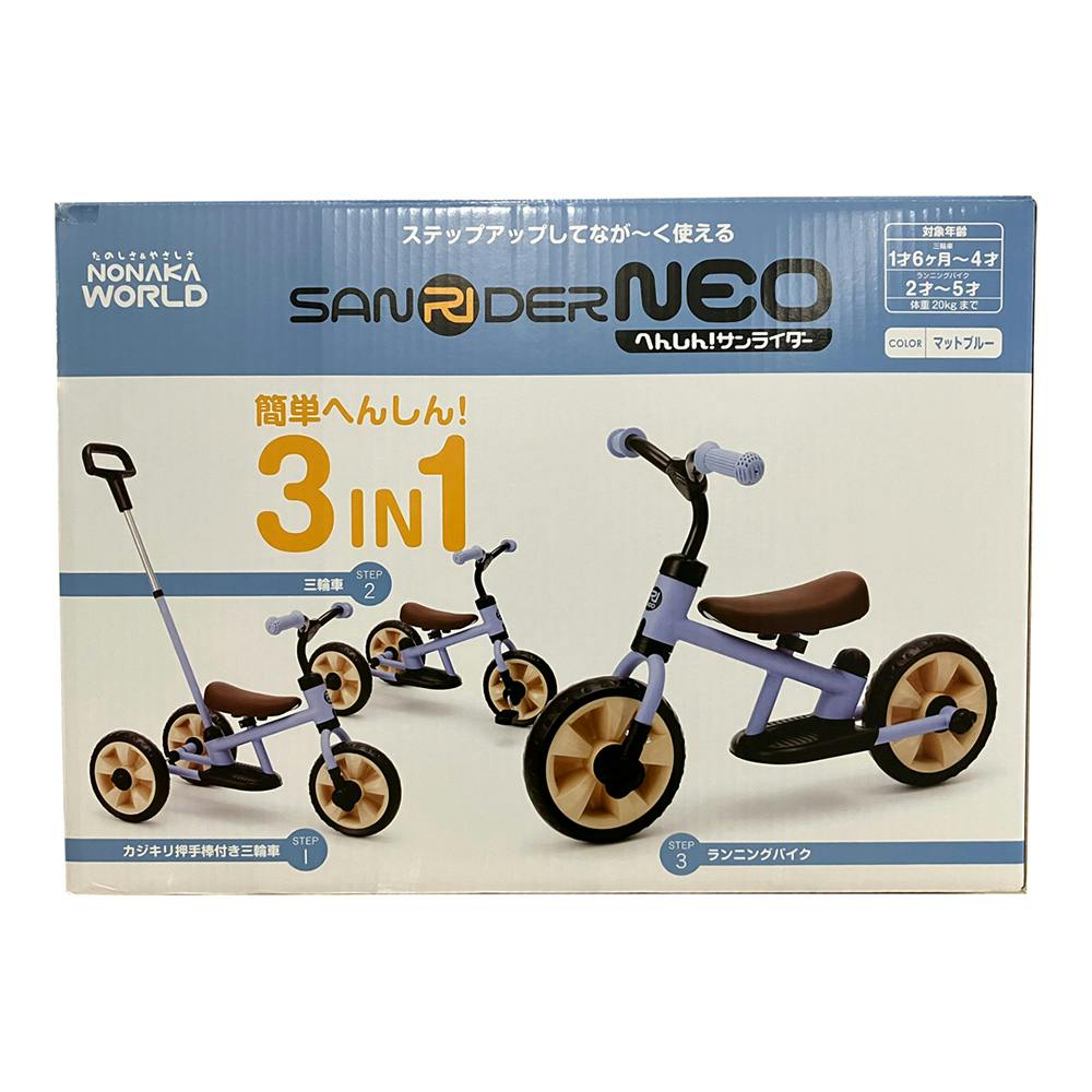 へんしん サンライダーNEO ブルー YA-3040 | 乗用玩具 通販