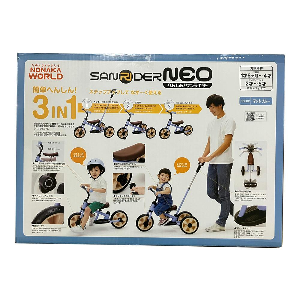 へんしん サンライダーNEO ブルー YA-3040 | 乗用玩具 通販