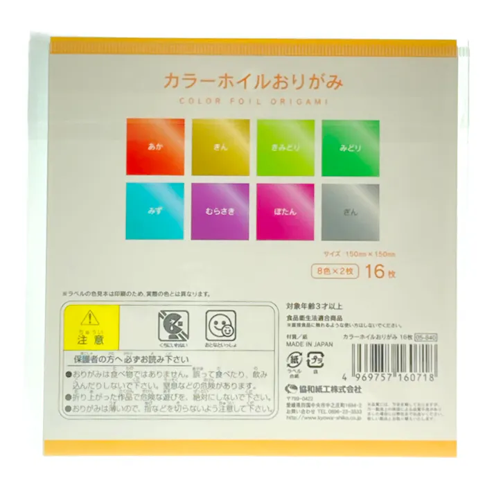 カラーホイルおりがみ 16枚