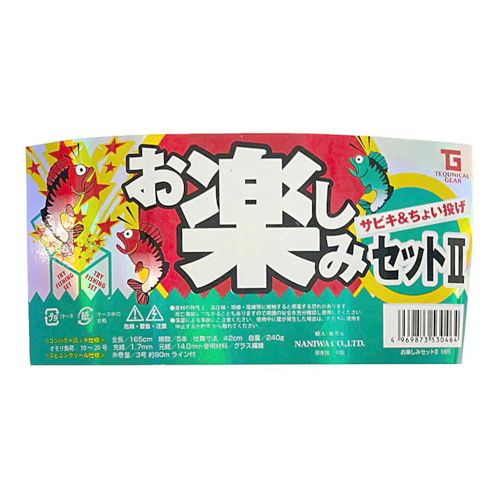 お楽しみセット2 165