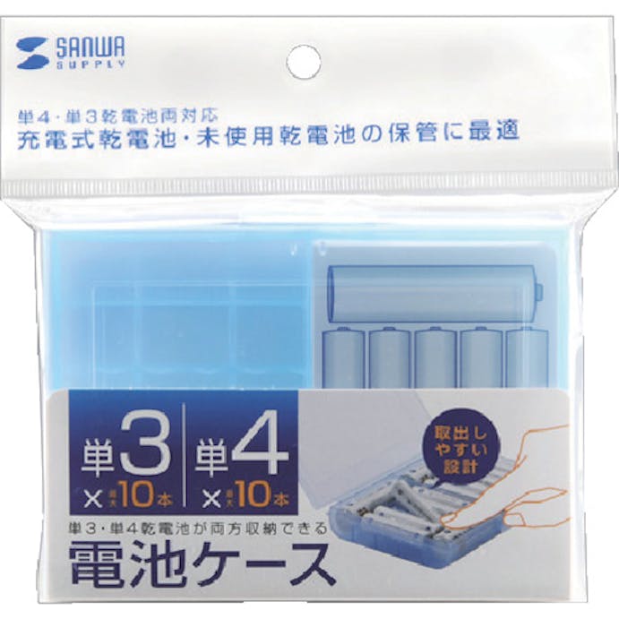 【CAINZ-DASH】サンワサプライ 電池ケース（単３、単４用） DG-BT5BL【別送品】