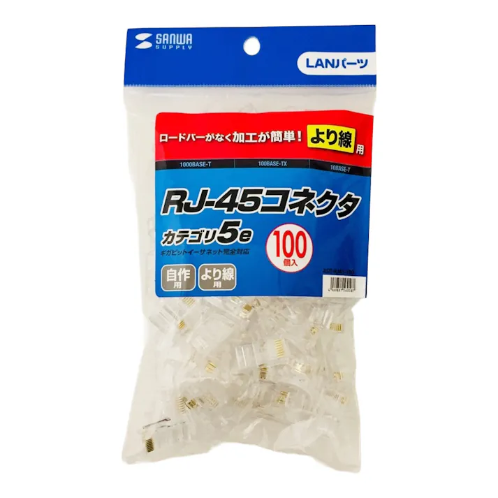 サンワサプライ RJ-45コネクタ カテ5e用 ADT-RJ45-100 100個入