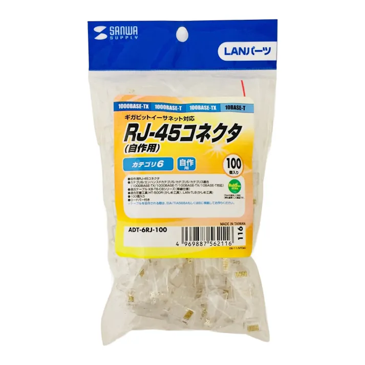 サンワサプライ カテゴリ 6RJ-45 コネクタ単線用 ADT-6RJ-100 100個入