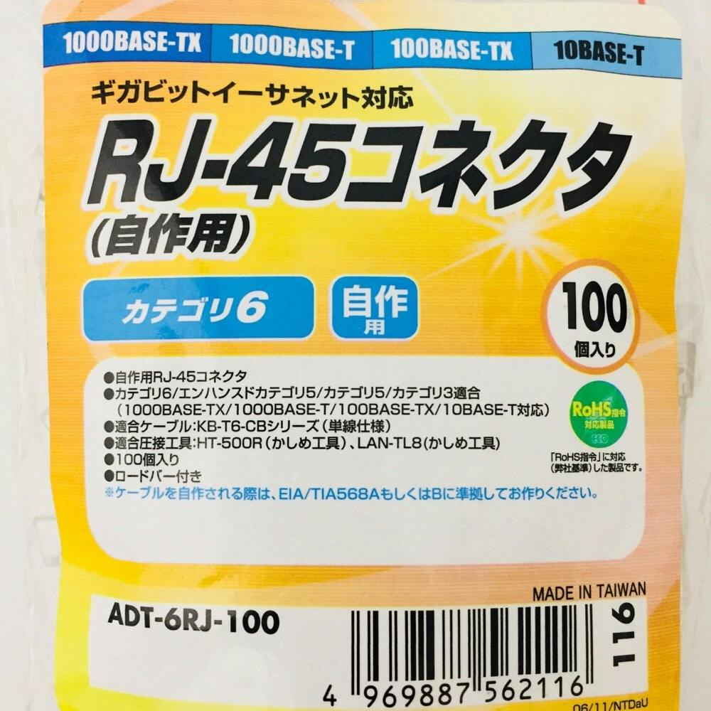 感謝価格 サンワサプライ カテゴリ6RJ-45コネクタ 単線用 ADT-6RJ-100