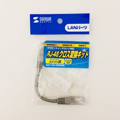 RJ-45クロス変換キット ADT-EX-CR