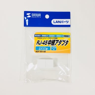 サンワサプライ カテゴリ6e RJ-45 中継アダプタ ホワイト ADT-EX-6E