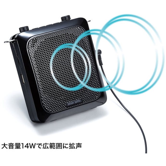 【CAINZ-DASH】サンワサプライ ハンズフリー拡声器スピーカー MM-SPAMP9【別送品】