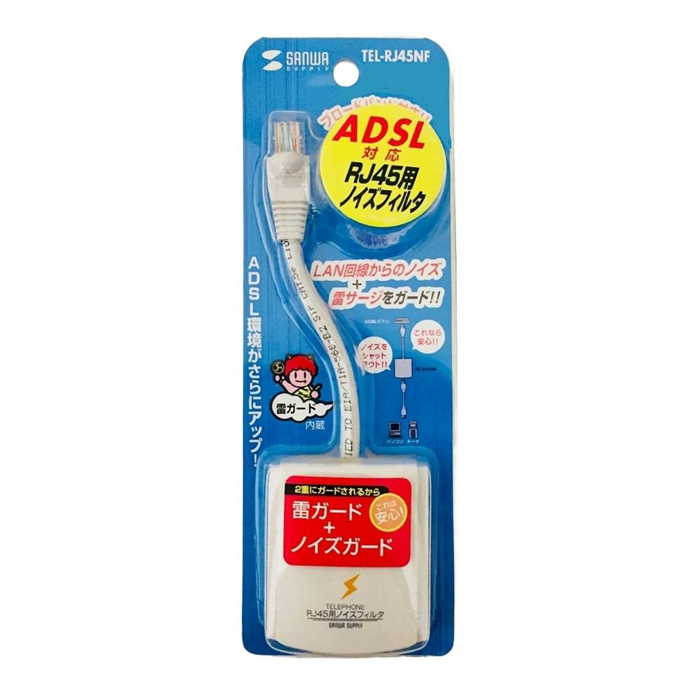 サンワサプライ RJ-45用 ノイズフィルター TEL-RJ45NF
