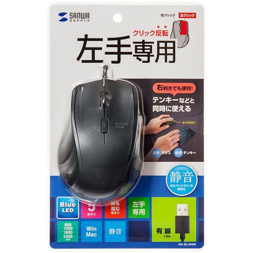 CAINZ-DASH】サンワサプライ 静音有線左手用マウス MA-BL165BK