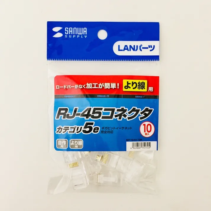 サンワサプライ RJ-45コネクタ より線用 カテ5e ADT-RJ45-10FN