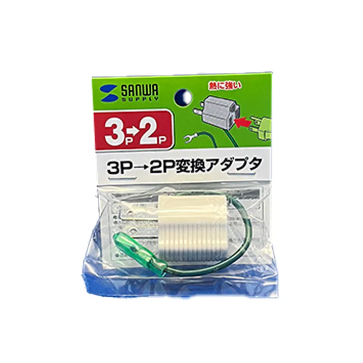 サンワサプライ 接地変換アダプタ TAP-AD8GY