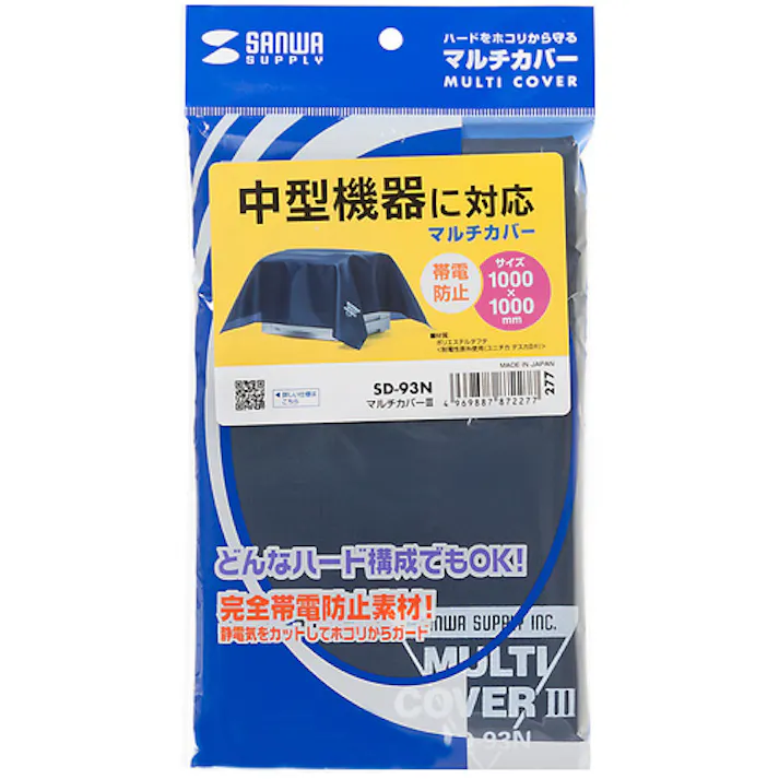【CAINZ-DASH】サンワサプライ マルチカバー SD-93N【別送品】