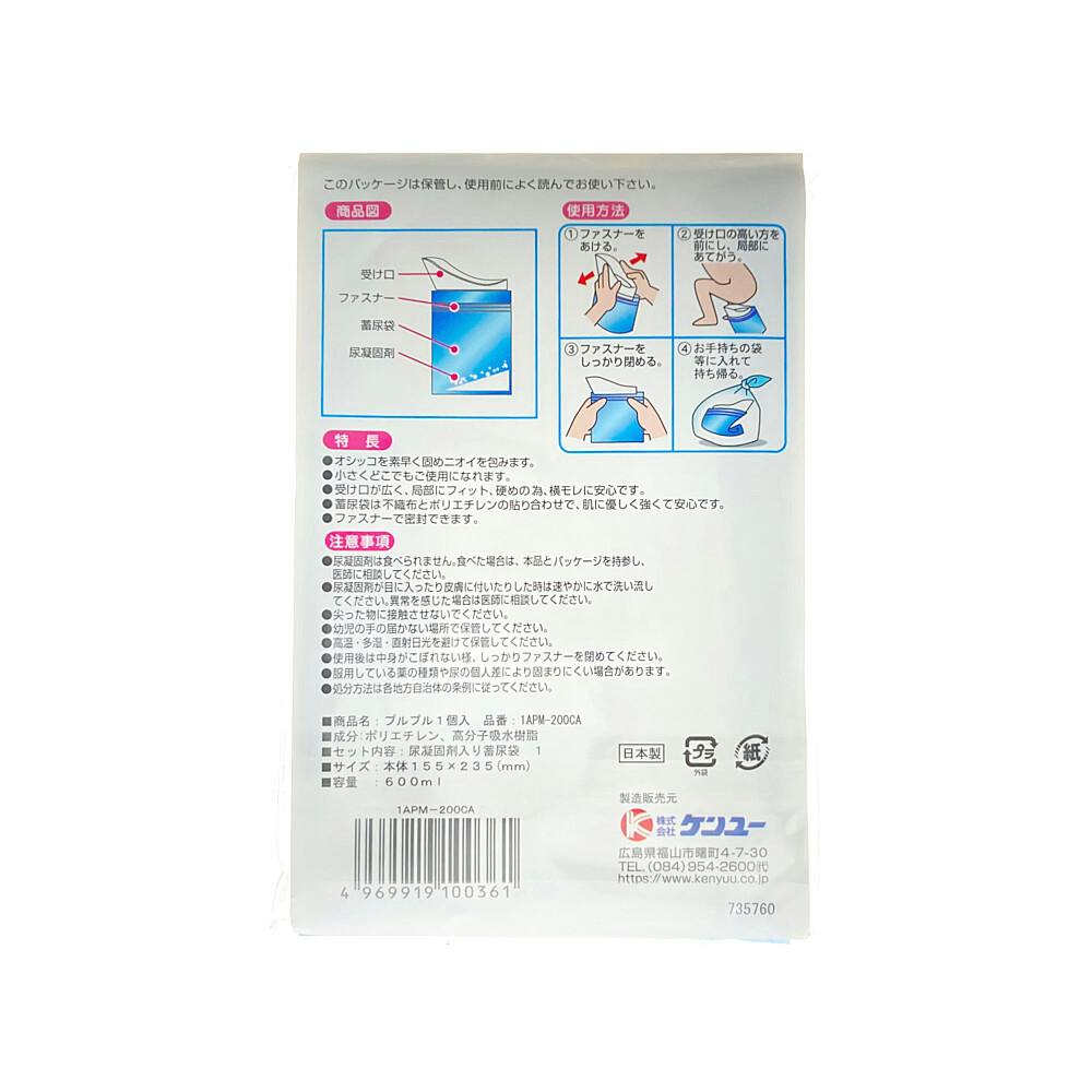 ケンユー 携帯ミニトイレ プルプル 1APM-200CA 1個入 | 防災・避難用品