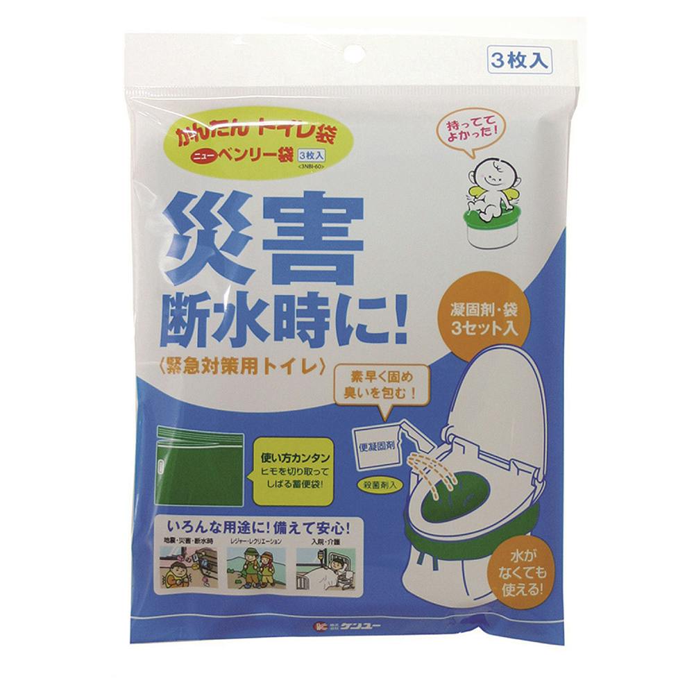 緊急対策用トイレ ベンリー袋R 3RBI-60 3枚入 | 防災・避難用品 通販