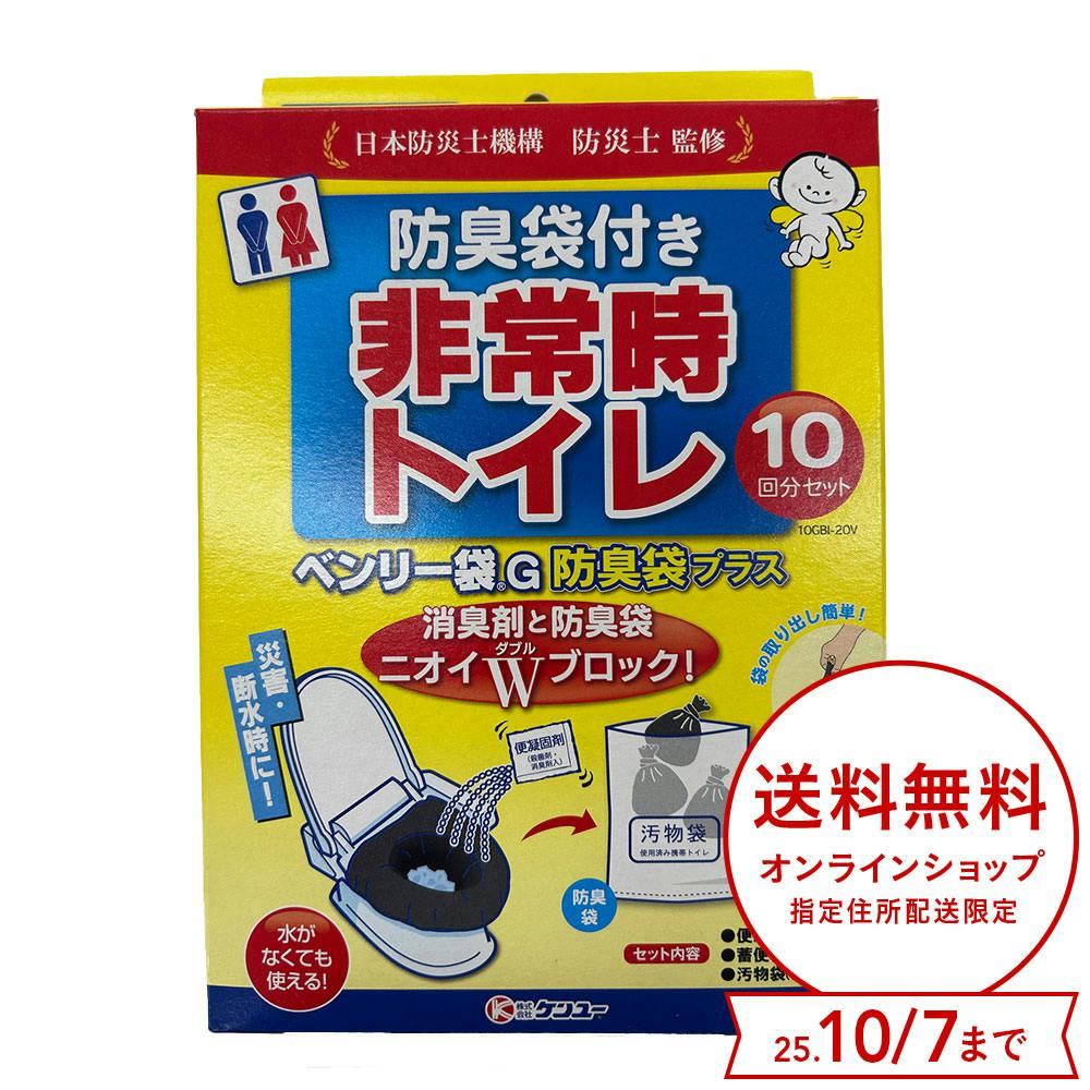 ケンユー ベンリー袋G 防臭袋プラス 10回セット その他防災用品 ケンユー ベンリー袋G 防臭袋プラス 10回セット その他防災用品