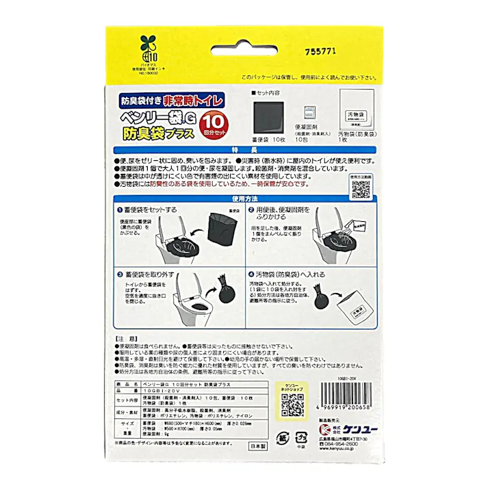 ケンユー ベンリー袋G 防臭袋プラス 10回セット