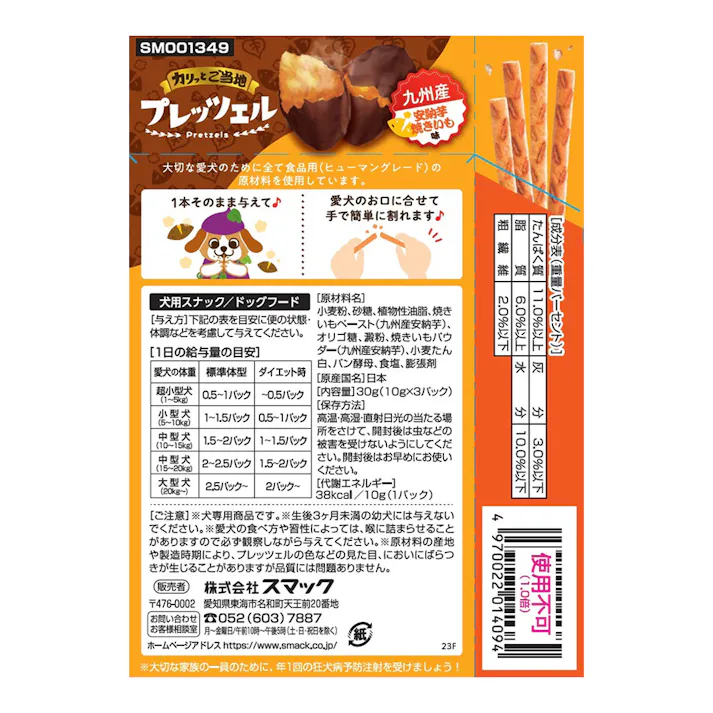 プレッツェル 九州産安納芋焼きいも味 30g