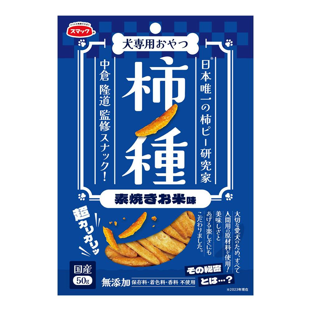 柿の種 素焼きお米味 スナック・ドライタイプおやつ 柿の種 素焼きお米味 スナック・ドライタイプおやつ