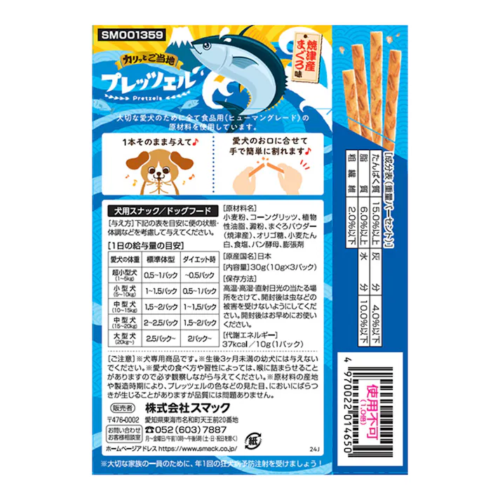 プレッツェル 焼津産まぐろ味 30g
