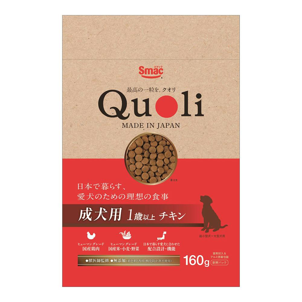 Quoli 成犬用 1歳以上 チキン 160g