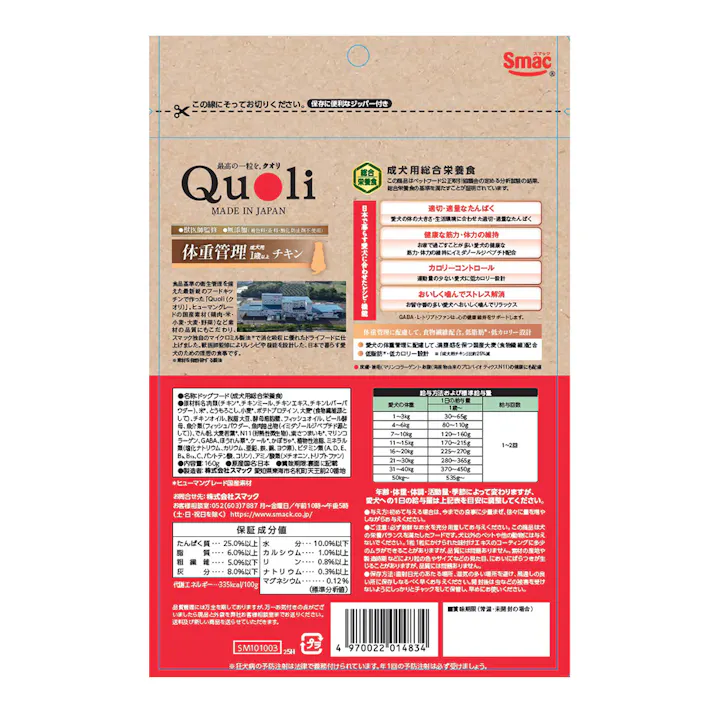 Quoli 体重管理 成犬用 1歳以上 チキン 160g