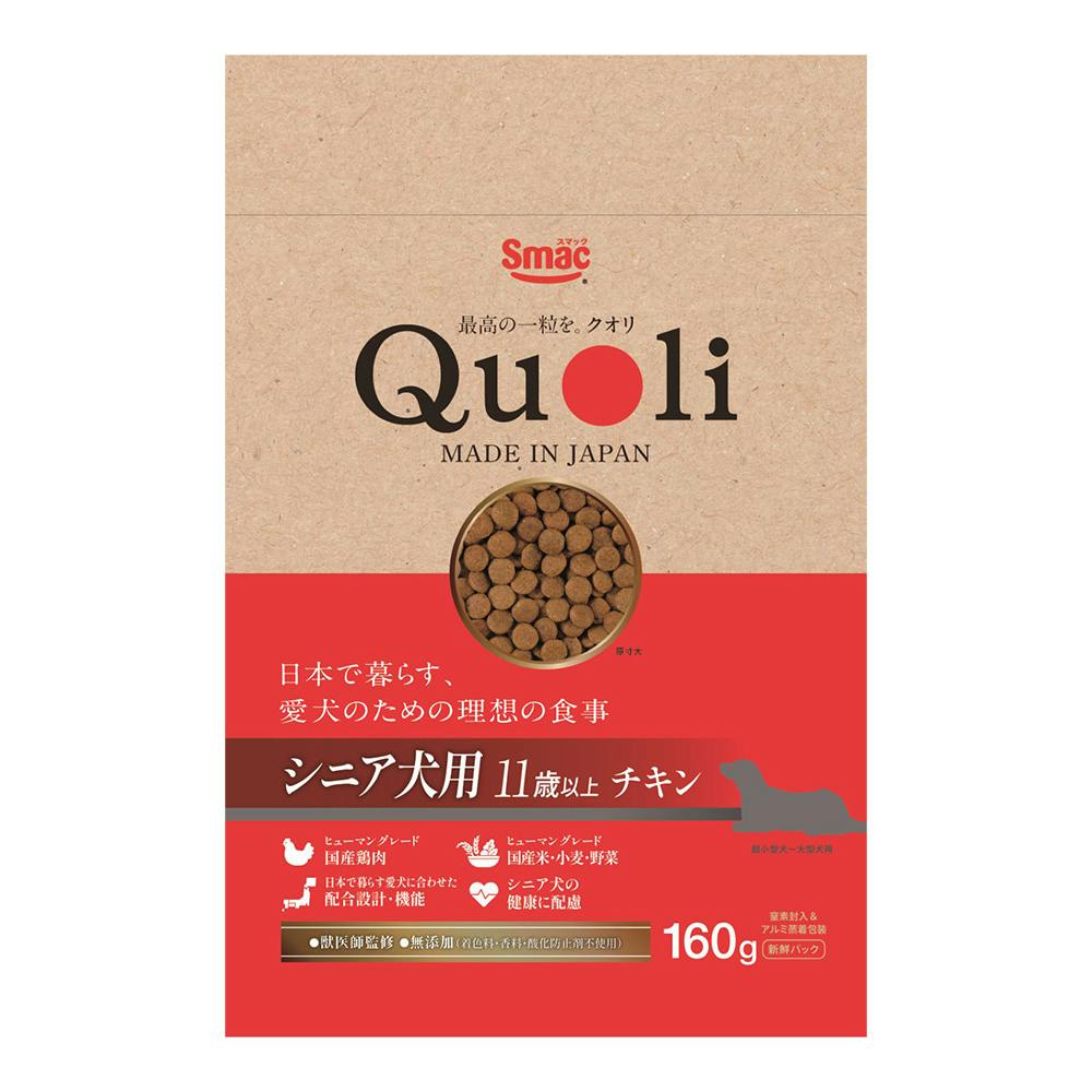 Quoli シニア犬用 11歳以上 チキン 160g