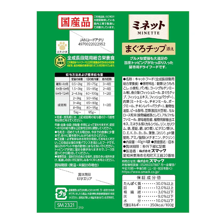 ミネットまぐろチップ添え4連パック