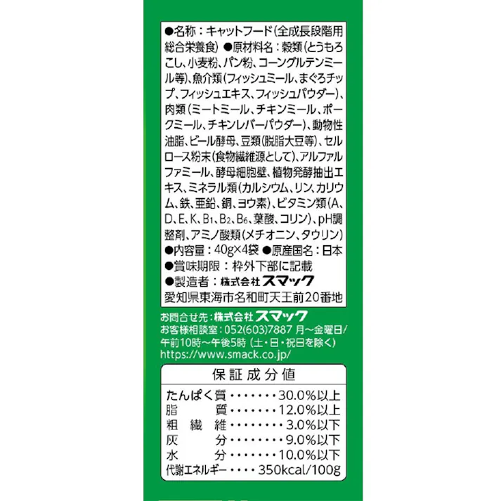 ミネットまぐろチップ添え4連パック