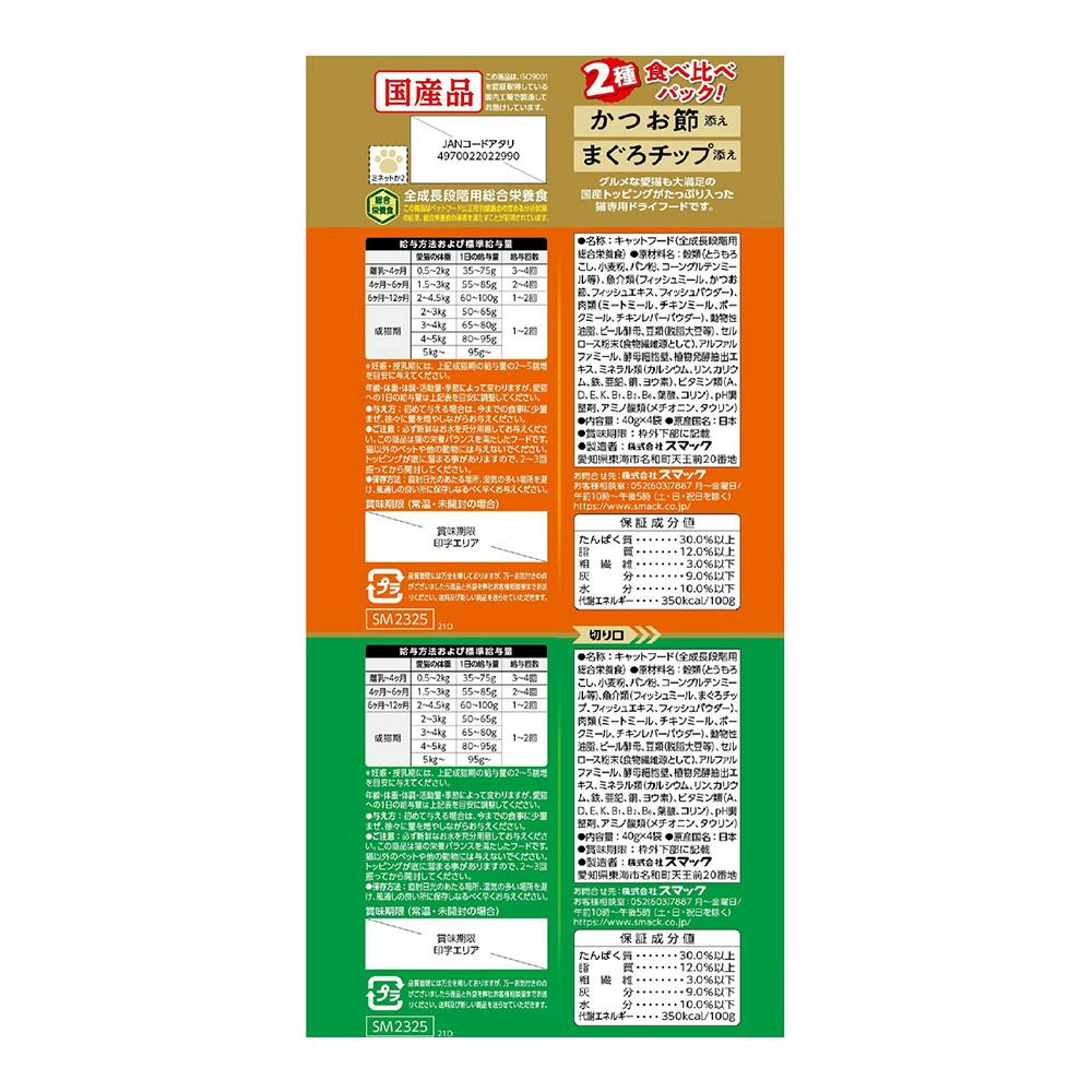 ミネット食べ比べまぐろ＆かつお節添え4連パック | キャットフード