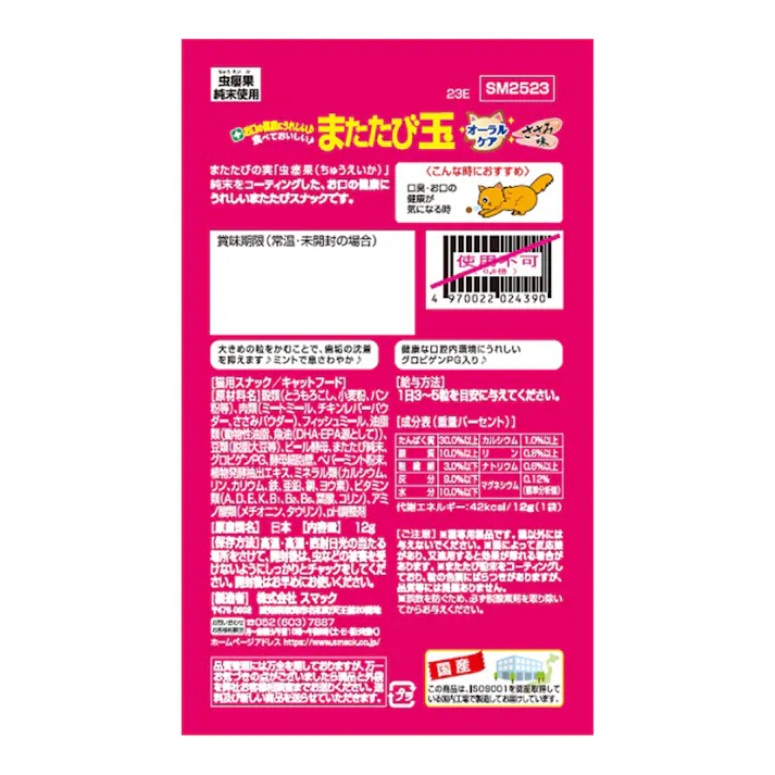 またたび玉 オーラルケア ささみ味 12g