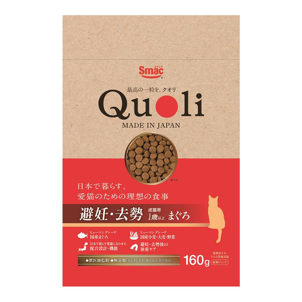 Quoli 避妊・去勢 成猫用 まぐろ 160g