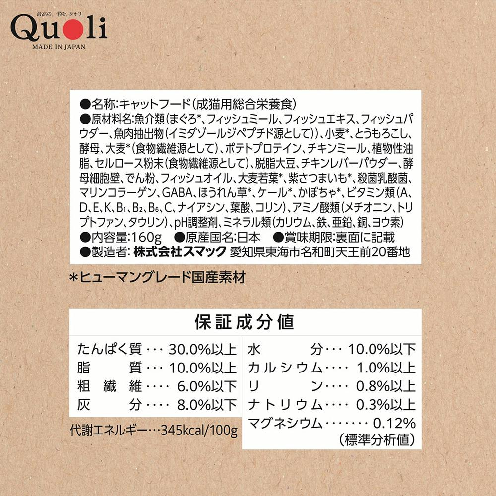 Quoli 避妊・去勢 成猫用 まぐろ 160g | キャットフード 通販