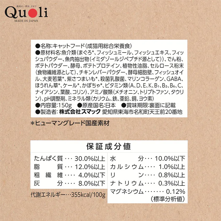 Quoli グレインフリー 成猫用 まぐろ 150g