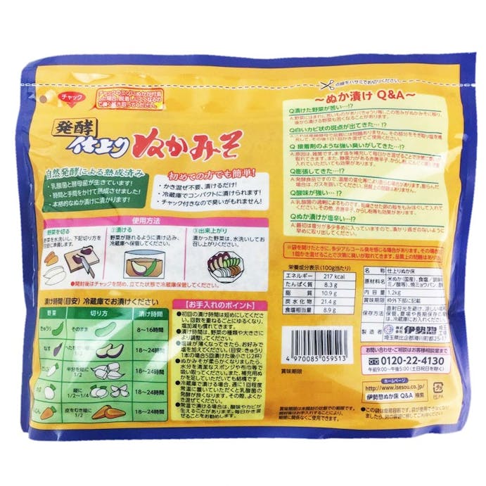 伊勢惣 仕上がりぬかみそ 1.2kg(販売終了)