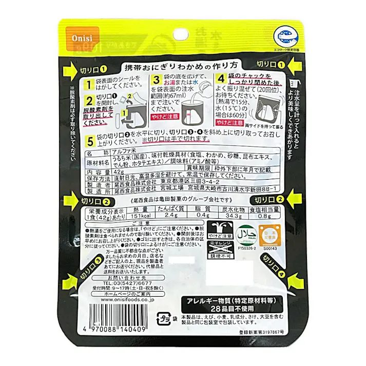 携帯おにぎり わかめ